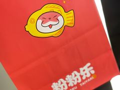 -粉粉乐鲷鱼烧(美罗城店)