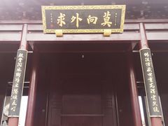 门面-重元寺香积厨素斋馆