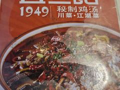 -丘二馆.川菜.江湖菜(八一路好吃街店)