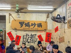 -罗妈砂锅(四川成都奎星楼店)