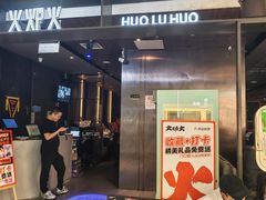 -火炉火自助餐(西直门凯德MALL店)