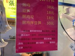 -张记捆鸡(总店)