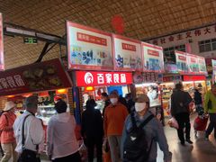 -大连熟食品交易中心