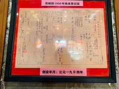 -禄源公·老莞诚饭店