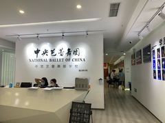 -中央芭蕾舞团·中芭艺蕾(酒仙桥明星校区)