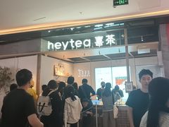 -喜茶(北京三里屯太古里店)