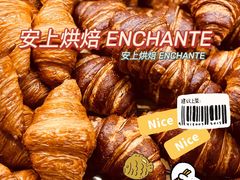 -安上烘焙 ENCHANTE(世纪汇店)