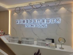 -丽美妍医疗美容·皮秒·立体分层抗衰