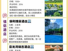 -亚龙湾热带天堂森林公园
