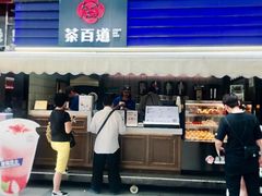 门面-茶百道(新城市广场店)