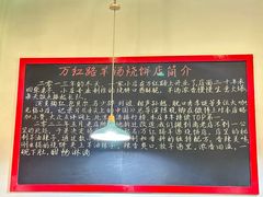 -万红路羊汤烧饼店(将台路店)