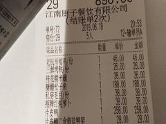账单-江南厨子(万象天地店)