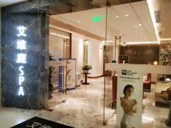 -艾维庭美学SPA