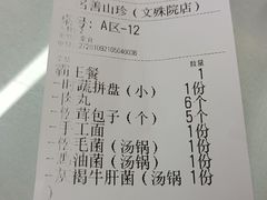 -名善山珍·野生菌汤锅(文殊院店)