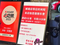 -米店·云南菜(南门店)