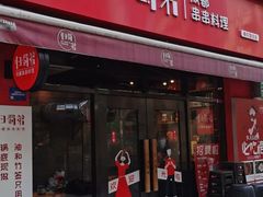-归蜀第成都串串料理(梅花路店)