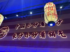 -匠熙小馆(崇文门店)