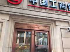 -中国工商银行(上海市南京东路支行)