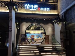 -俏牛哥鲜牛肉牛肆馆(重庆天地店)