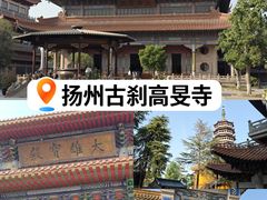 -高旻寺