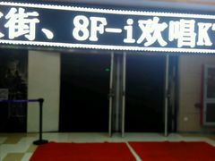 -吾悦广场(天津和平店)