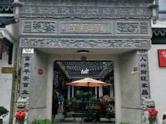 -华庭苑农家乐(旺山店)