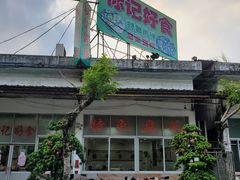 -标记好食
