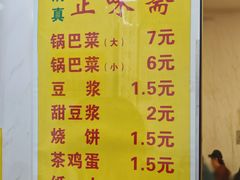 -正味斋锅巴菜(西北角店)