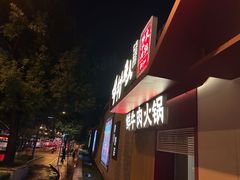 -牛村来人潮汕牛肉火锅(西单店)
