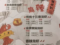 菜单-虾满堂(瑞虹店)