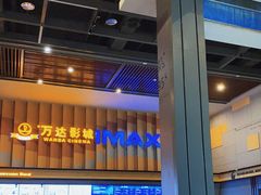 -万达影城(资阳万达广场IMAX店)