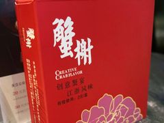 -蟹榭·本帮江浙菜·蟹宴(五角场合生汇商场店)