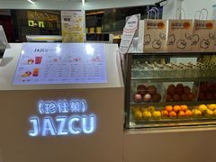 -Jazcu珍仕菓鲜榨果汁(西单大悦城店)