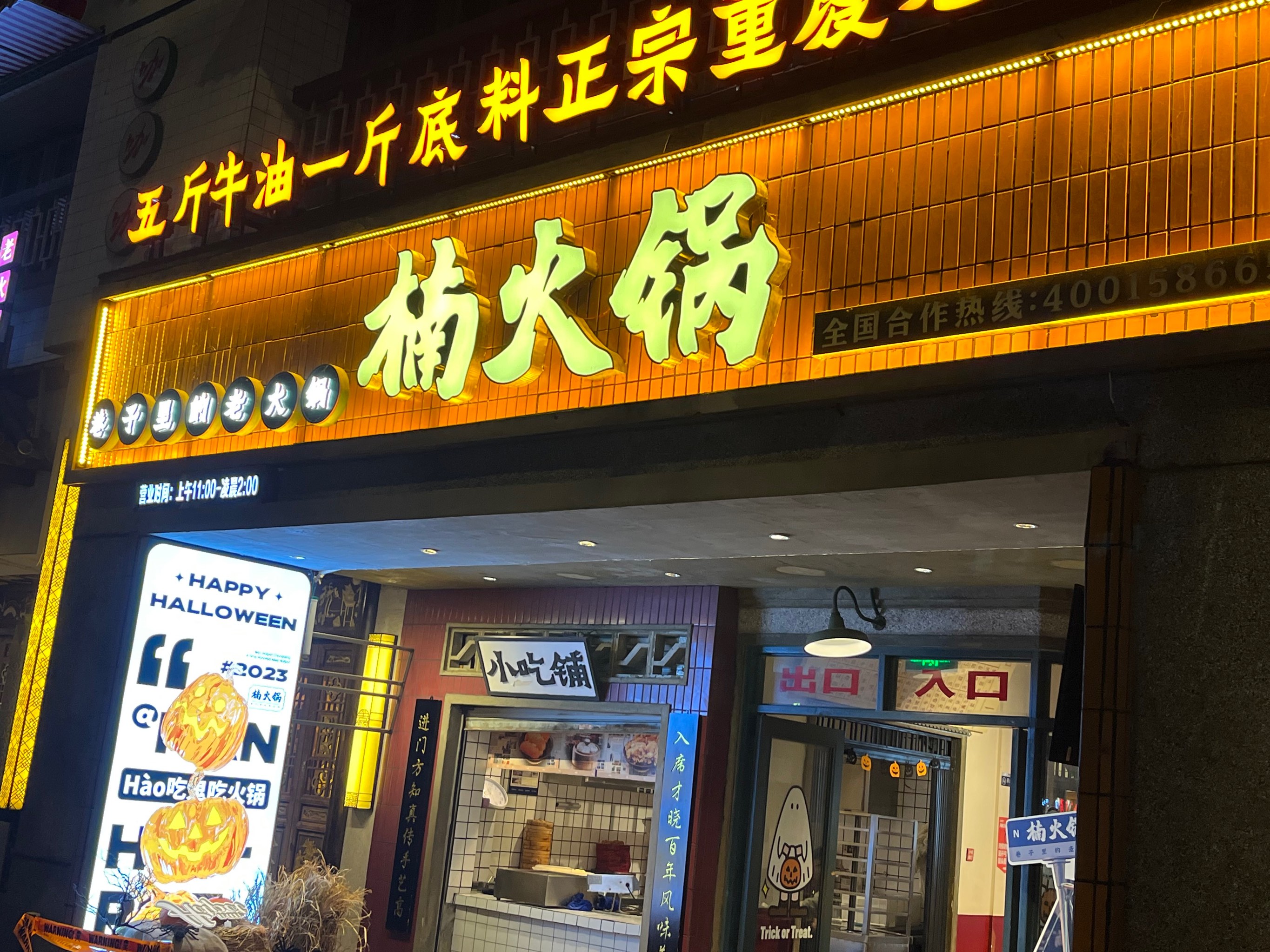 楠火锅(成都总店)图片