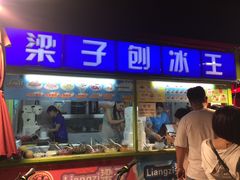 -梁子刨冰王&梁小糖(王顶堤店)