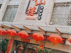 门面-万山楼海鲜酒家·二十三年老字号