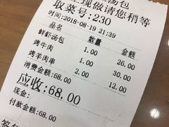 账单-清真马三汤包(回民街店)