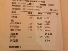 账单-禾绿回转寿司(苏宁广场店)