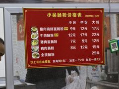 -小吴肠粉