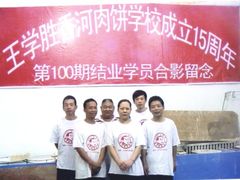 -王学胜肉饼