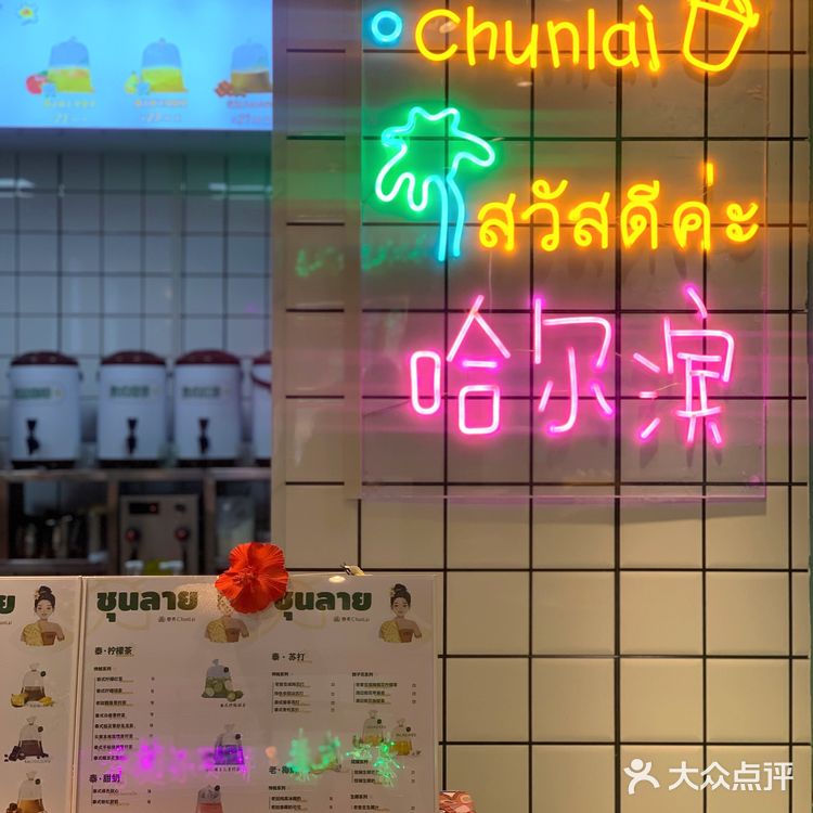 哈尔滨|冬日秒穿越泰国🇹🇭软萌可颂冰淇淋