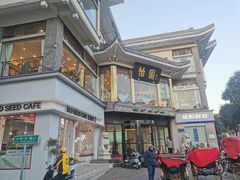 -怡园饭店-餐厅(四望亭店)