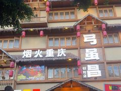 -弓虽昌焖烧鸡(大竹林店)