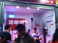 -肥喏喏小吃站(农院路店)