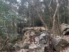 -虞山风景区
