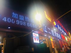 门面-江二娃串串香(科园四路总店)
