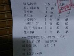 账单-北京全聚德(王府井店)