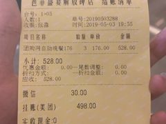 账单-芭菲盛宴·环球美食(解放碑英利国际店)