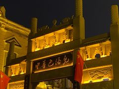 -中华巴洛克风情街