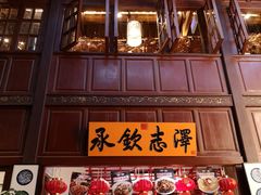 -志晖园(昆明老街店)